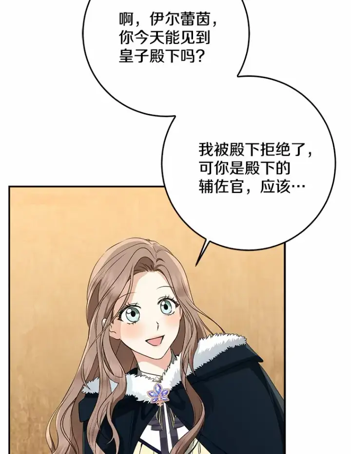 漫画《我的暴君变成小孩儿了》50.那一天（2）第43张图