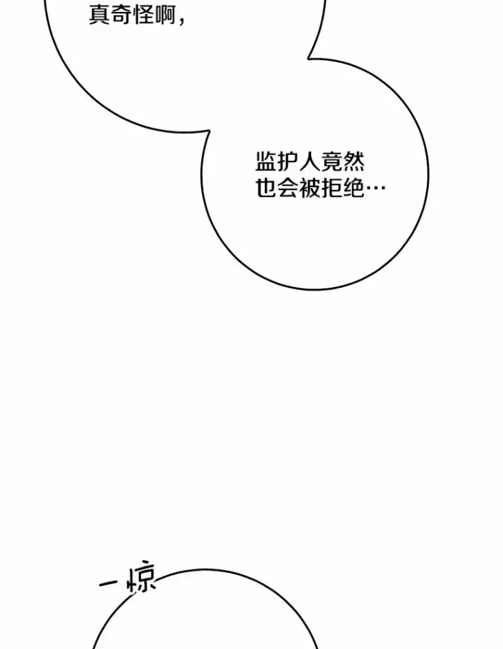漫画《我的暴君变成小孩儿了》50.那一天（2）第46张图