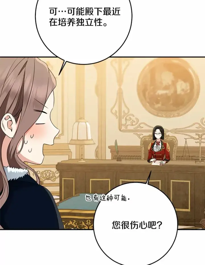 漫画《我的暴君变成小孩儿了》50.那一天（2）第47张图