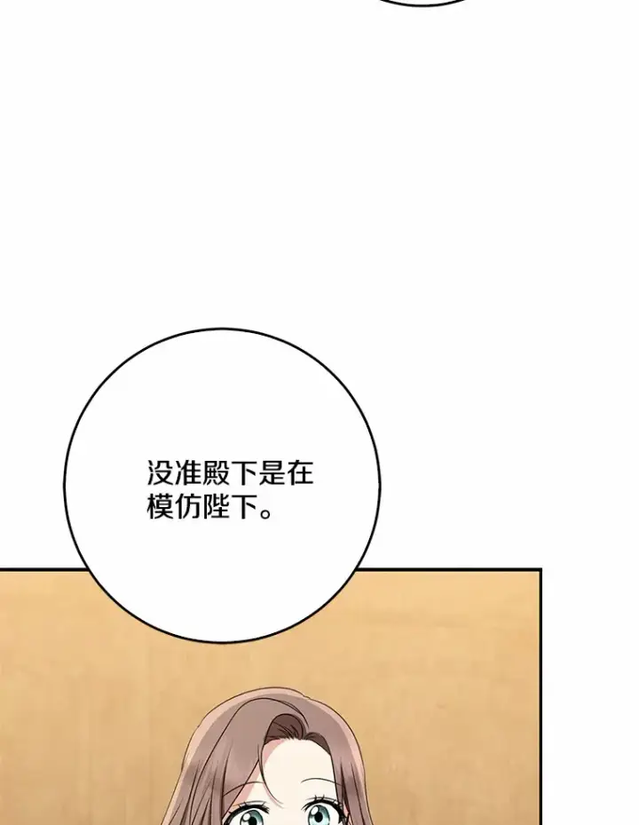 漫画《我的暴君变成小孩儿了》50.那一天（2）第48张图