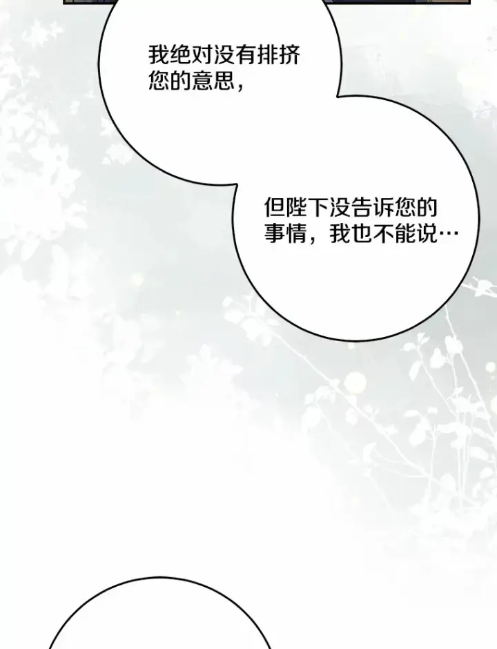 漫画《我的暴君变成小孩儿了》50.那一天（2）第5张图