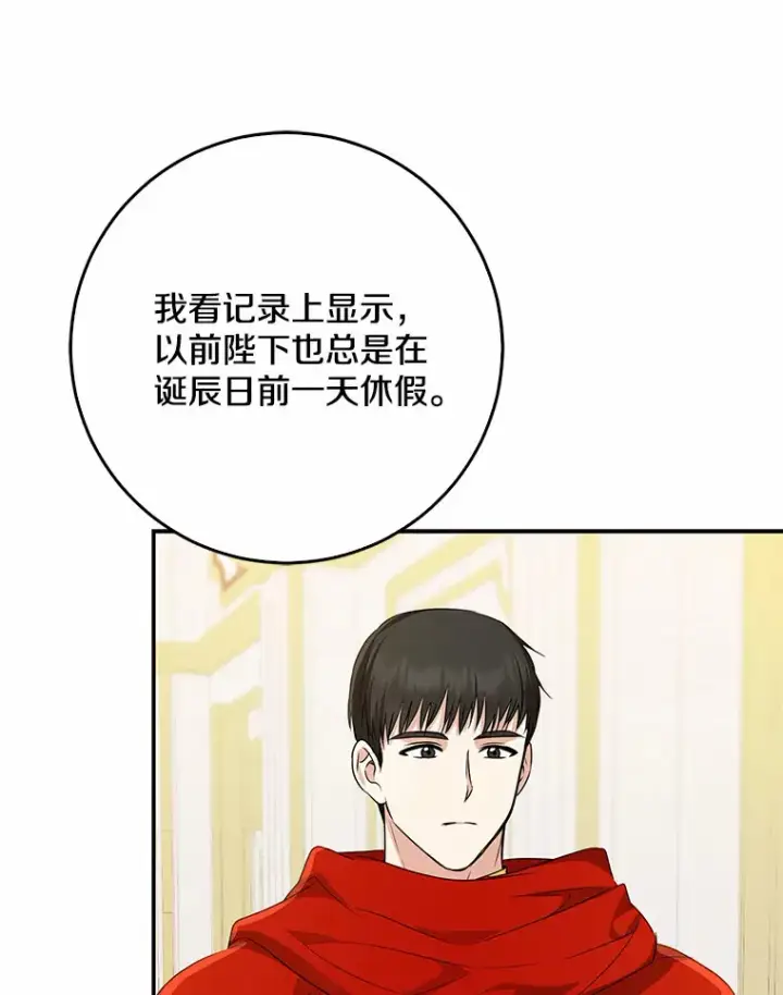 漫画《我的暴君变成小孩儿了》50.那一天（2）第50张图