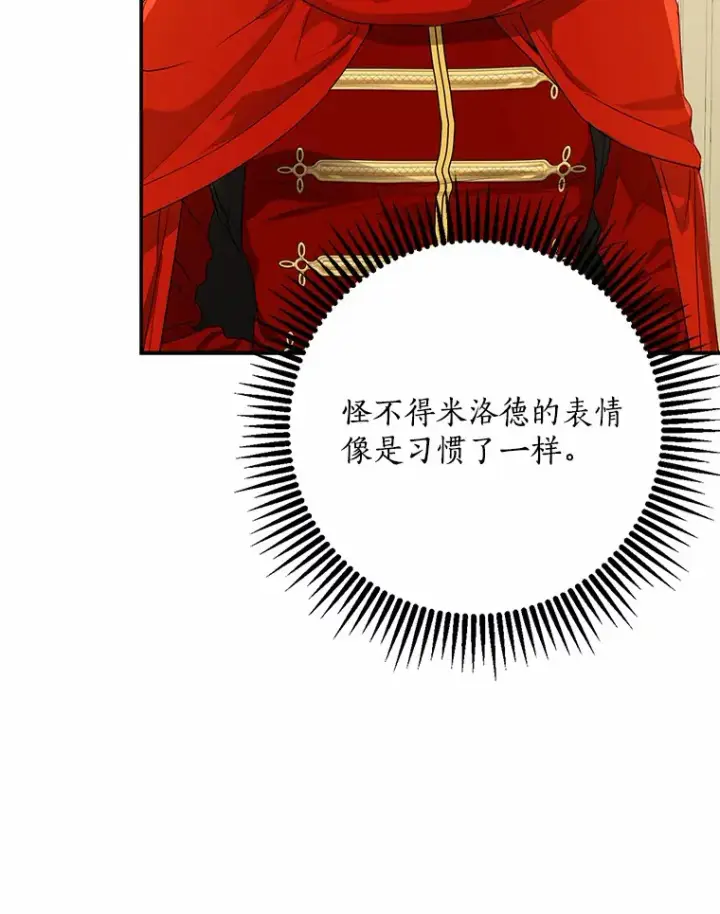 漫画《我的暴君变成小孩儿了》50.那一天（2）第51张图
