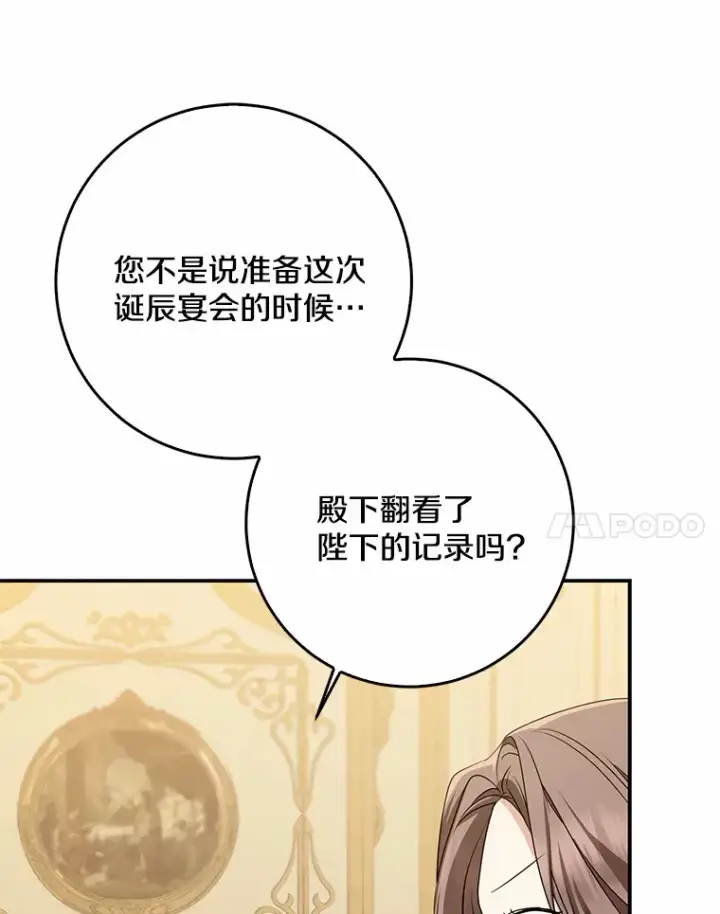 漫画《我的暴君变成小孩儿了》50.那一天（2）第52张图