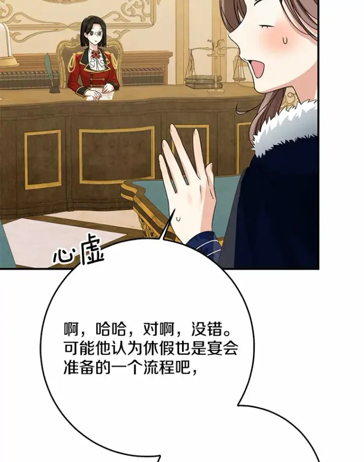 漫画《我的暴君变成小孩儿了》50.那一天（2）第53张图