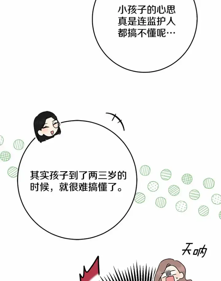 漫画《我的暴君变成小孩儿了》50.那一天（2）第54张图