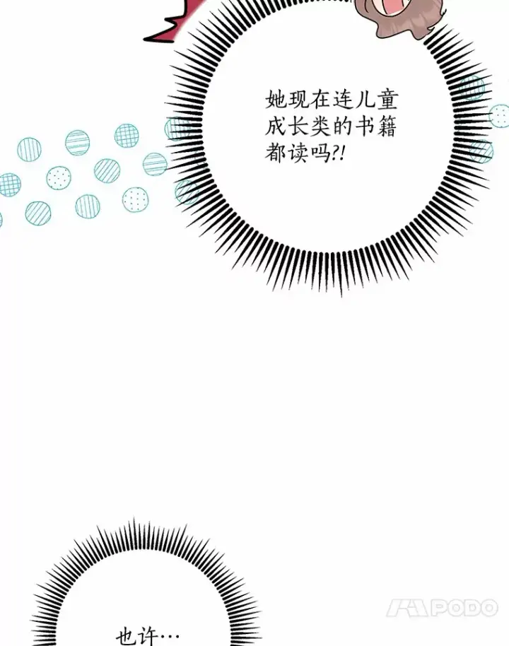 漫画《我的暴君变成小孩儿了》50.那一天（2）第55张图