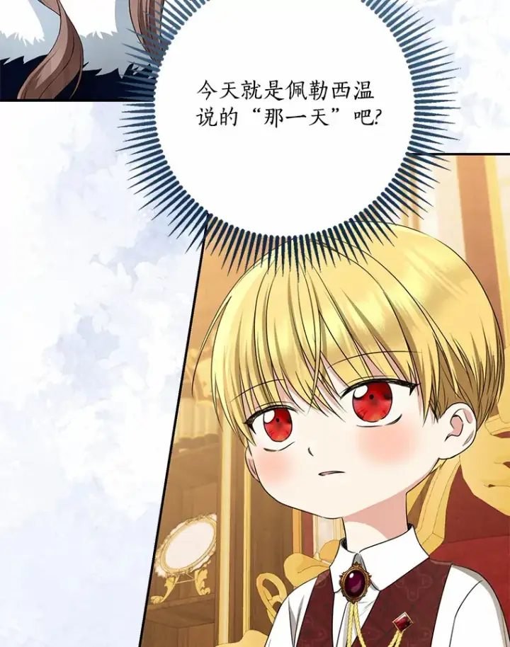 漫画《我的暴君变成小孩儿了》50.那一天（2）第57张图