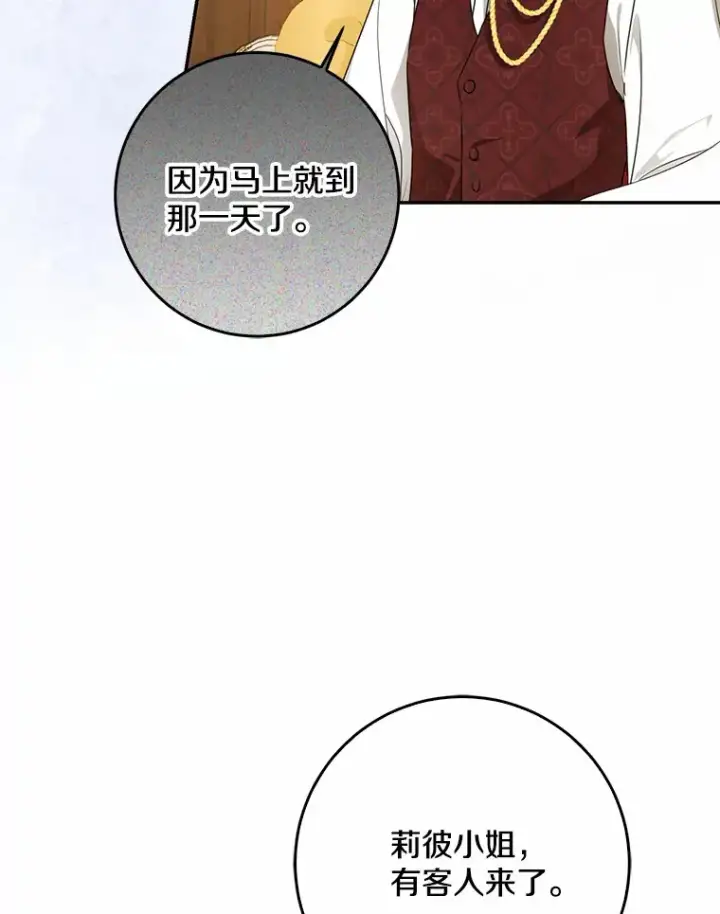 漫画《我的暴君变成小孩儿了》50.那一天（2）第58张图