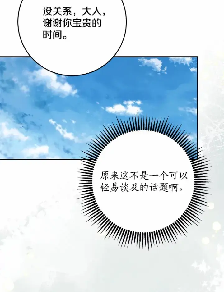 漫画《我的暴君变成小孩儿了》50.那一天（2）第6张图