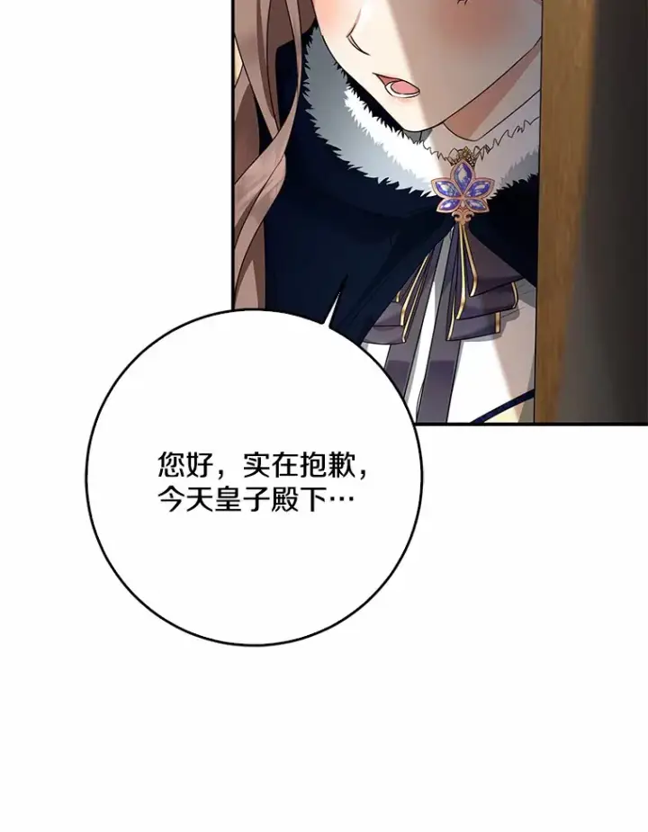 漫画《我的暴君变成小孩儿了》50.那一天（2）第61张图