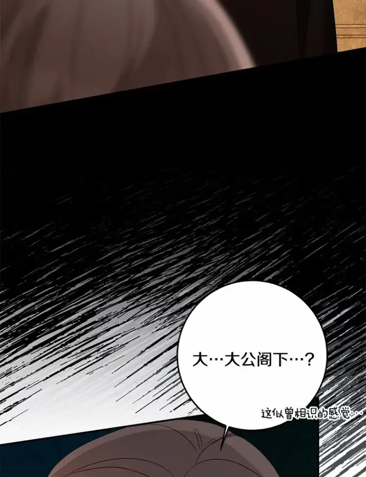漫画《我的暴君变成小孩儿了》50.那一天（2）第64张图