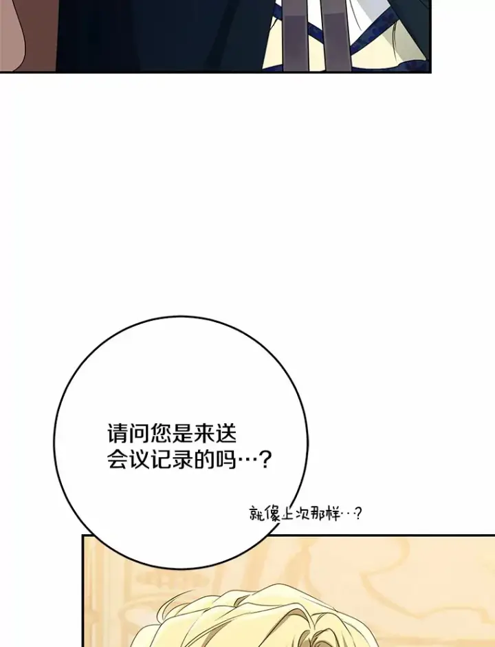 漫画《我的暴君变成小孩儿了》50.那一天（2）第66张图