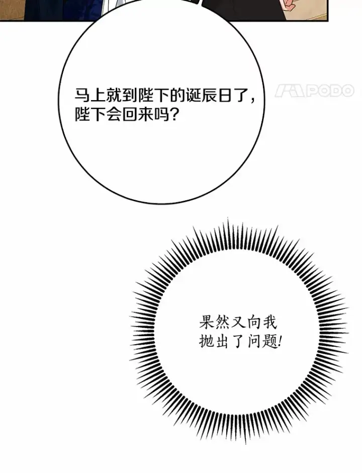 漫画《我的暴君变成小孩儿了》50.那一天（2）第69张图