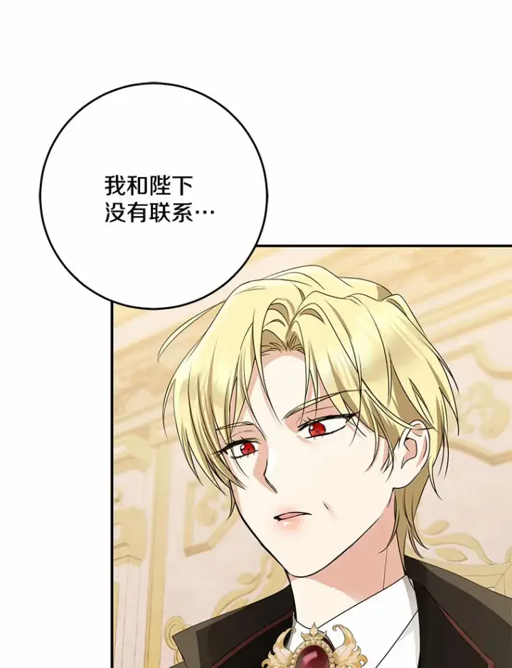 漫画《我的暴君变成小孩儿了》50.那一天（2）第70张图