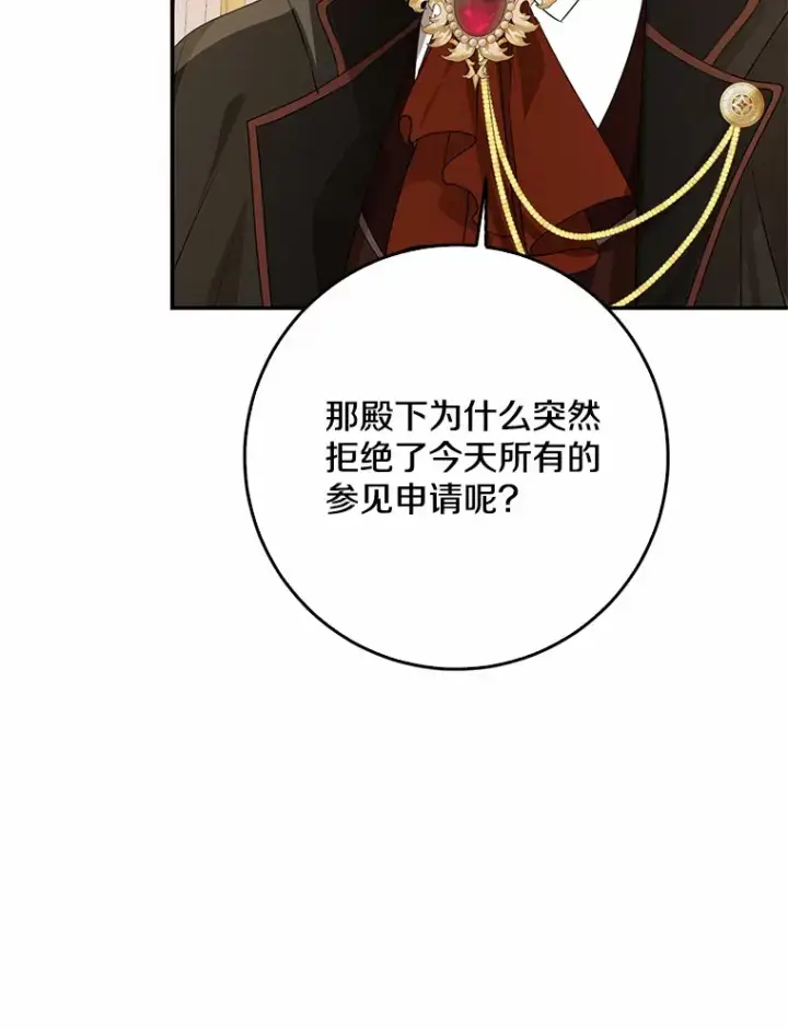 漫画《我的暴君变成小孩儿了》50.那一天（2）第71张图