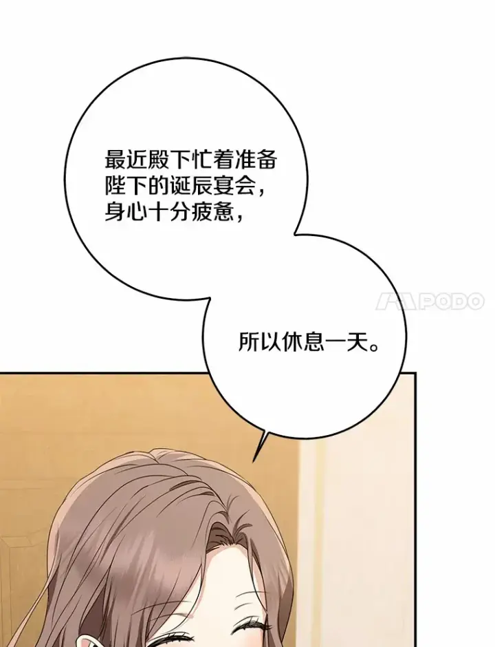 漫画《我的暴君变成小孩儿了》50.那一天（2）第72张图