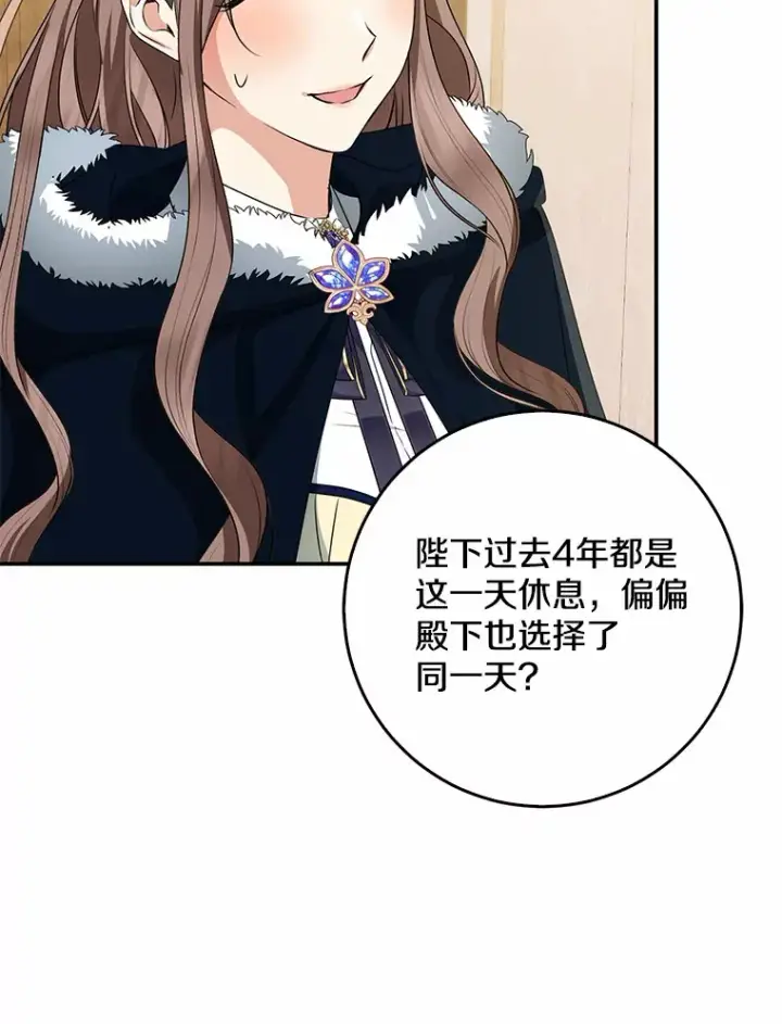 漫画《我的暴君变成小孩儿了》50.那一天（2）第73张图