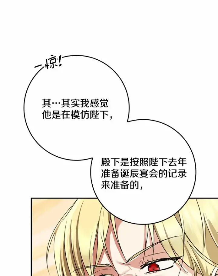 漫画《我的暴君变成小孩儿了》50.那一天（2）第74张图