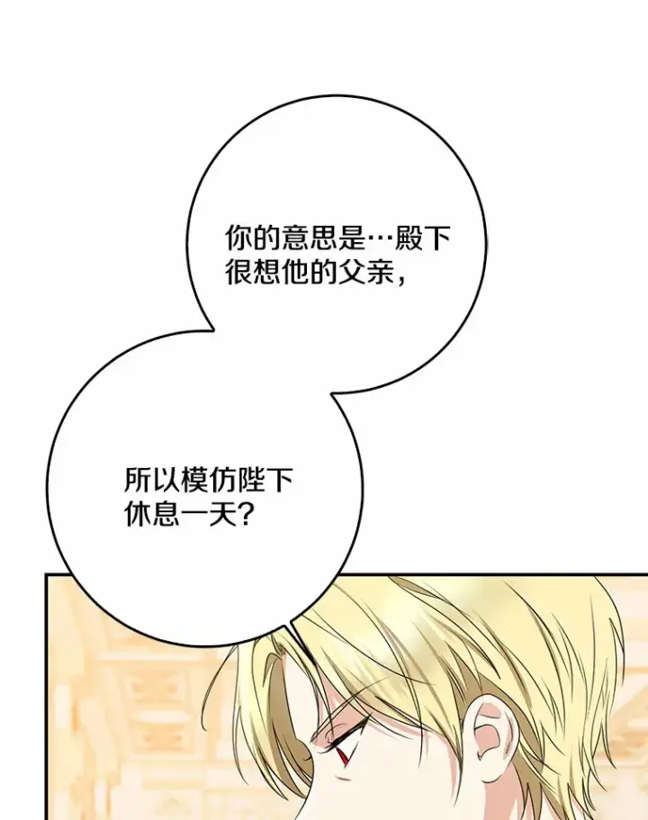 漫画《我的暴君变成小孩儿了》50.那一天（2）第78张图