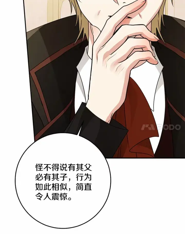 漫画《我的暴君变成小孩儿了》50.那一天（2）第82张图