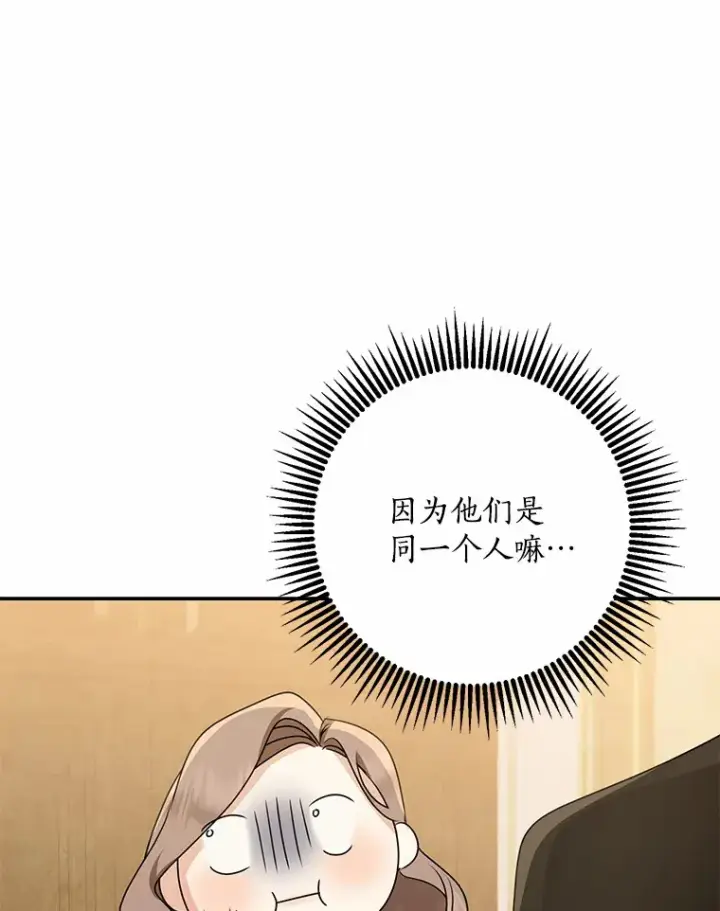 漫画《我的暴君变成小孩儿了》50.那一天（2）第83张图