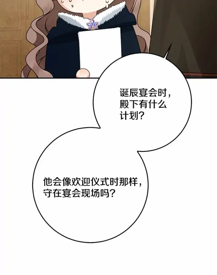 漫画《我的暴君变成小孩儿了》50.那一天（2）第84张图