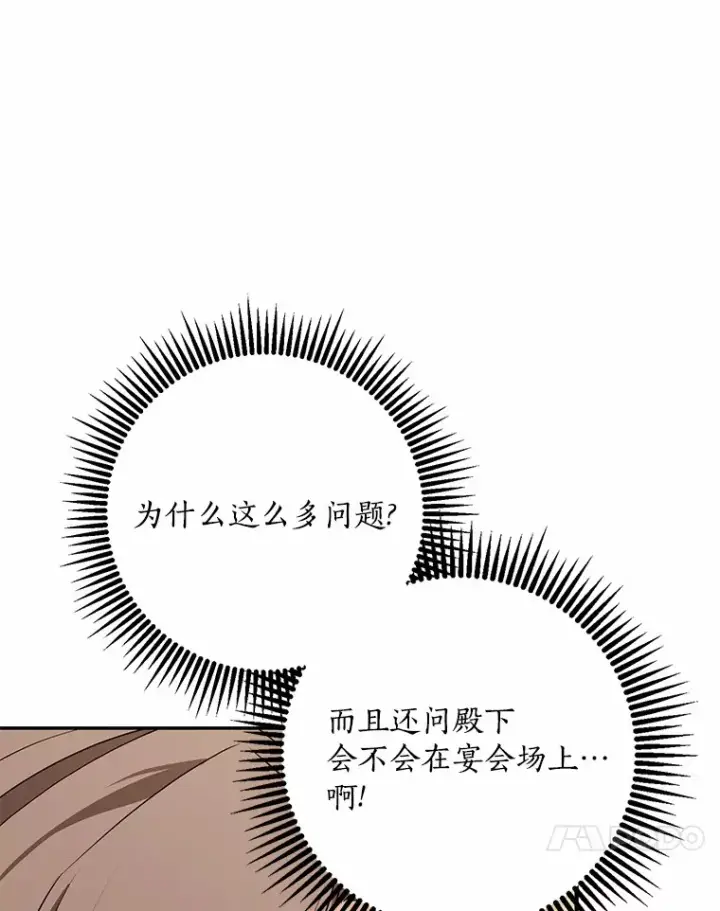 漫画《我的暴君变成小孩儿了》50.那一天（2）第85张图