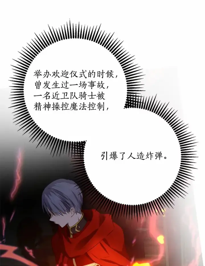 漫画《我的暴君变成小孩儿了》50.那一天（2）第87张图