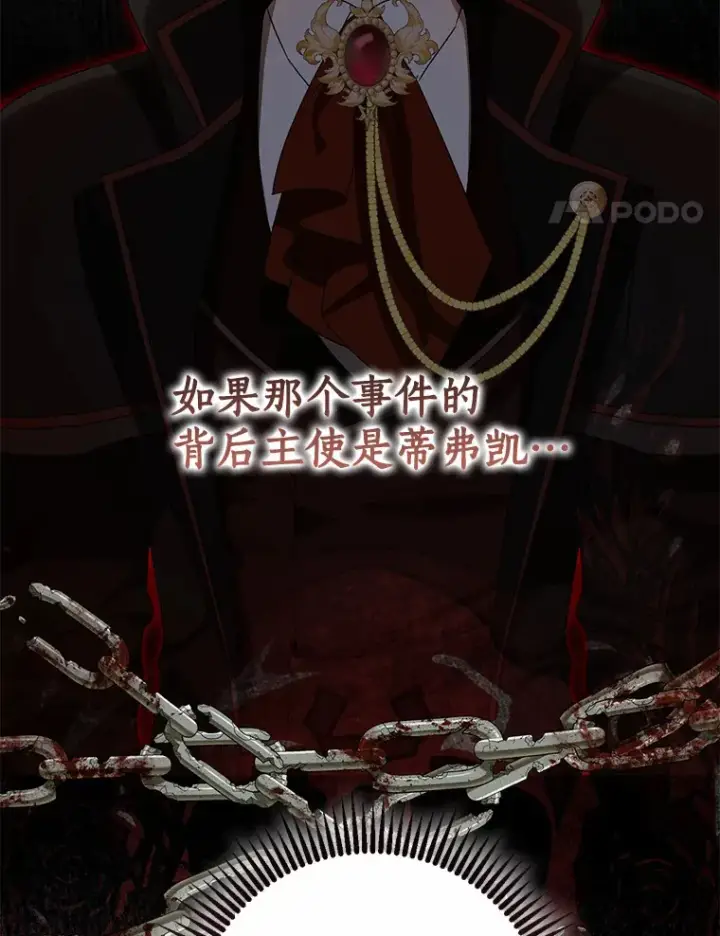 漫画《我的暴君变成小孩儿了》50.那一天（2）第89张图