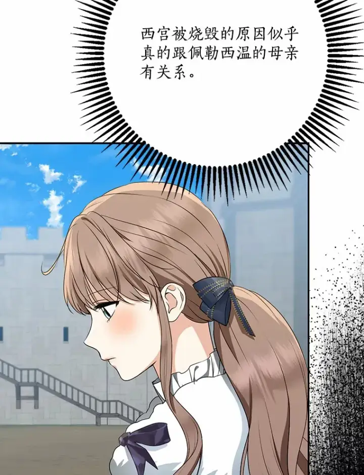 漫画《我的暴君变成小孩儿了》50.那一天（2）第9张图