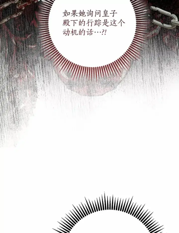 漫画《我的暴君变成小孩儿了》50.那一天（2）第90张图