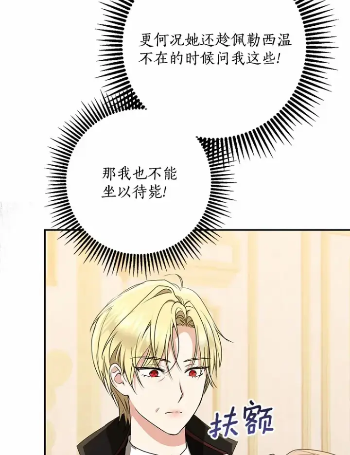 漫画《我的暴君变成小孩儿了》50.那一天（2）第91张图