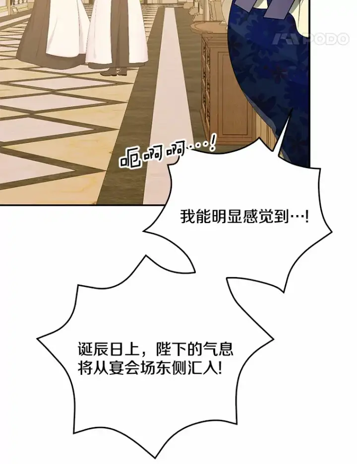 漫画《我的暴君变成小孩儿了》50.那一天（2）第99张图