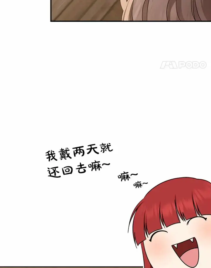 漫画《我的暴君变成小孩儿了》52.送你个礼物第106张图