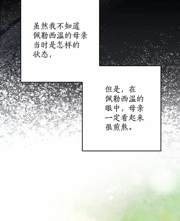 漫画《我的暴君变成小孩儿了》52.送你个礼物第11张图