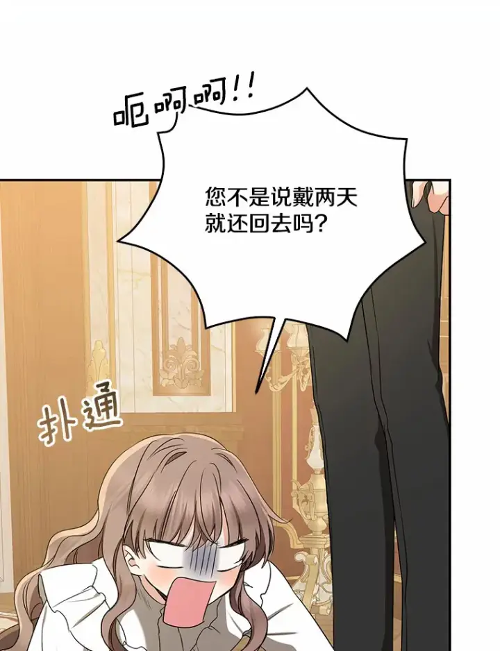 漫画《我的暴君变成小孩儿了》52.送你个礼物第110张图