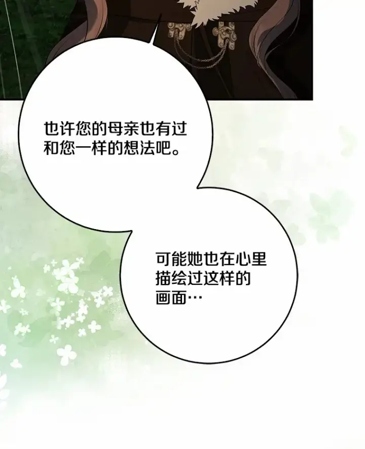 漫画《我的暴君变成小孩儿了》52.送你个礼物第13张图