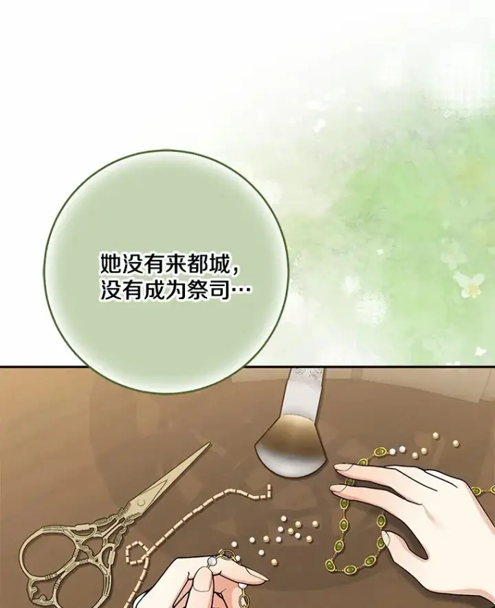 漫画《我的暴君变成小孩儿了》52.送你个礼物第14张图