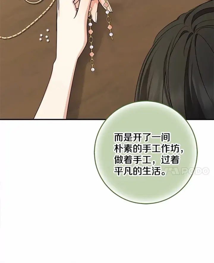 漫画《我的暴君变成小孩儿了》52.送你个礼物第15张图
