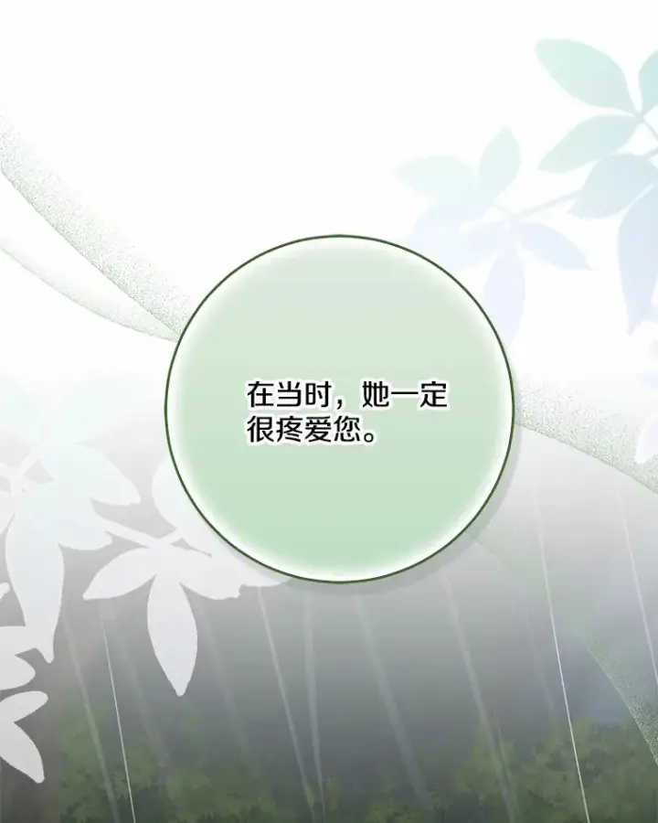 漫画《我的暴君变成小孩儿了》52.送你个礼物第17张图