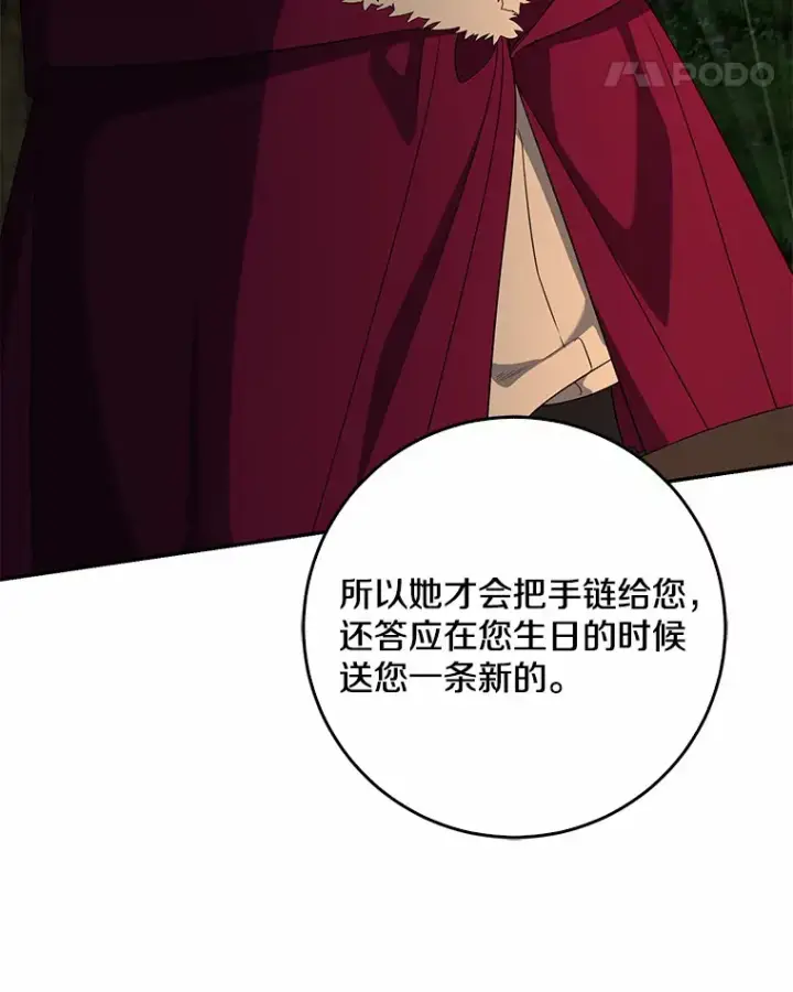 漫画《我的暴君变成小孩儿了》52.送你个礼物第19张图