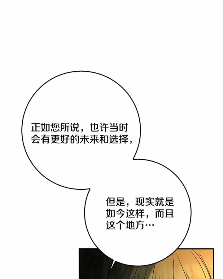 漫画《我的暴君变成小孩儿了》52.送你个礼物第20张图