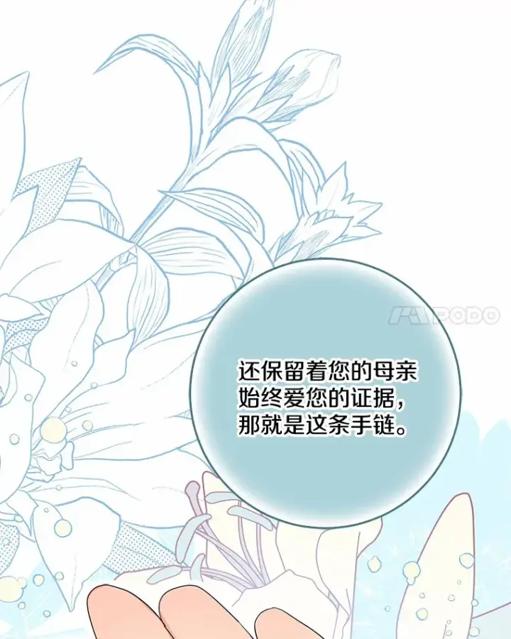 漫画《我的暴君变成小孩儿了》52.送你个礼物第22张图