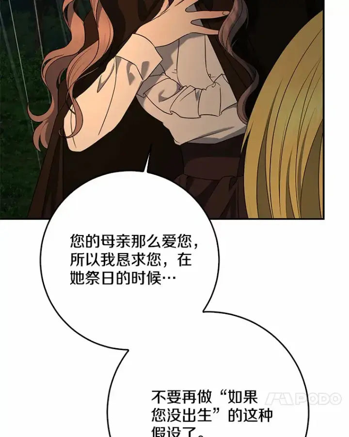 漫画《我的暴君变成小孩儿了》52.送你个礼物第25张图
