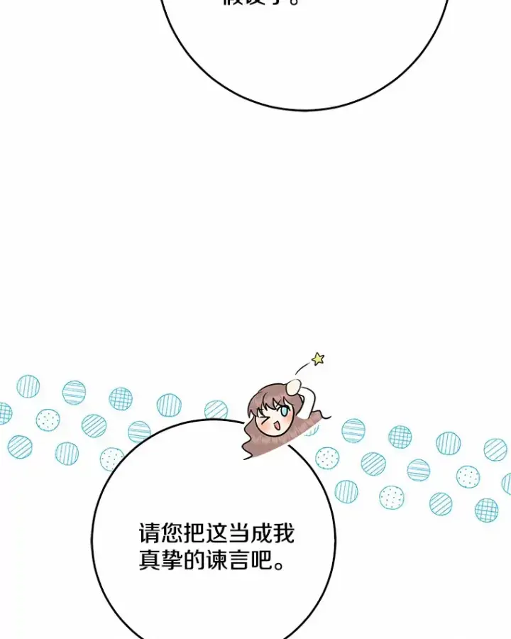 漫画《我的暴君变成小孩儿了》52.送你个礼物第26张图