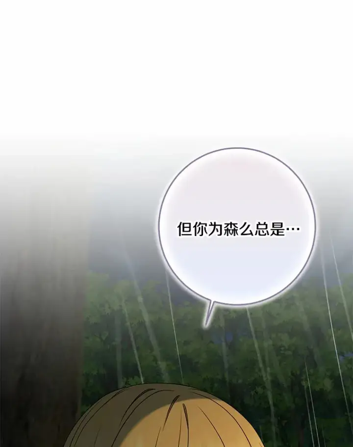漫画《我的暴君变成小孩儿了》52.送你个礼物第28张图
