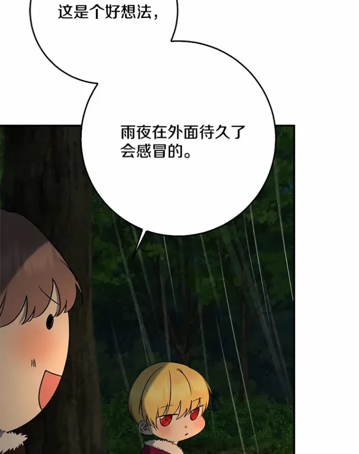 漫画《我的暴君变成小孩儿了》52.送你个礼物第34张图