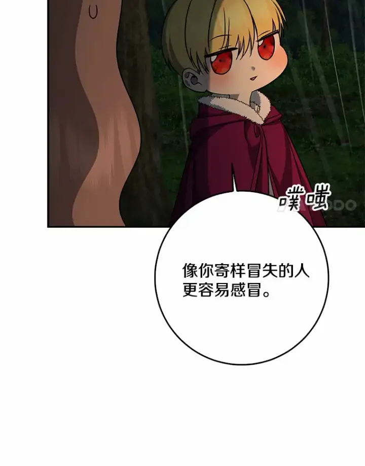 漫画《我的暴君变成小孩儿了》52.送你个礼物第39张图