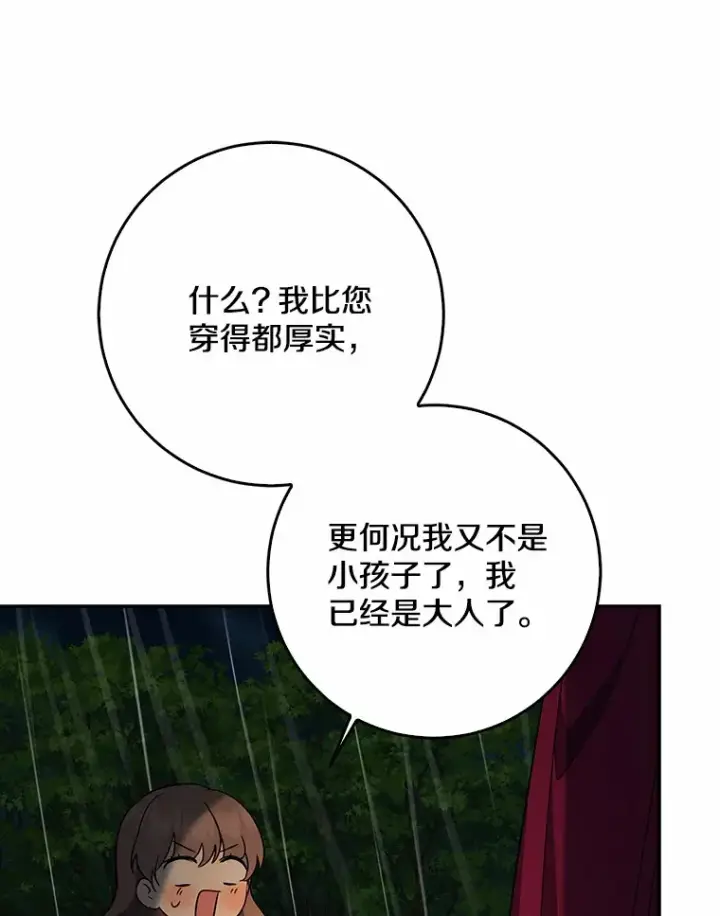 漫画《我的暴君变成小孩儿了》52.送你个礼物第40张图